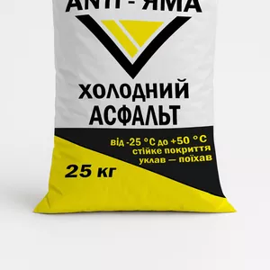 Холодный асфальт «ANTI-ЯМА»  