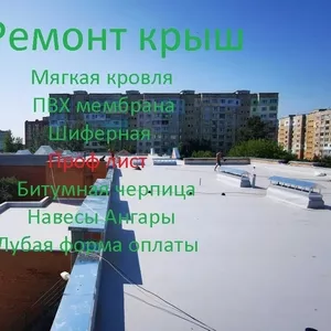 Гідроізоляція. Мембрана ПВХ. Ремонт даху.