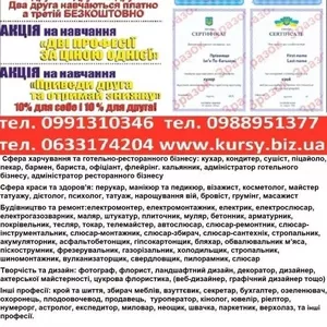 Курси маркетинг,  логістика,  шиття,  телемайстер,  автослюсар,  бетонщик,  