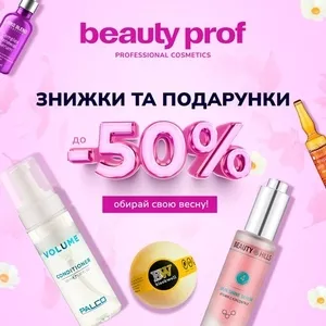 Beаuty Prоf: весняні знижки на косметику 