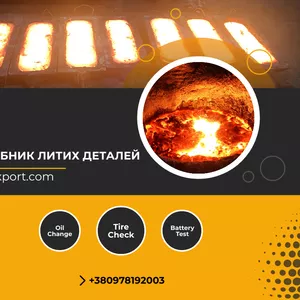 Лиття продукції для комунального господарства