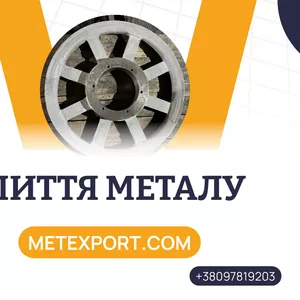 Лиття для важкого,  загального та енергетичного машинобудування