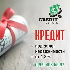 Швидка готівка - під заставу нерухомості