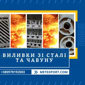 Виробництво литих компонентів для кар'єрних управлінь