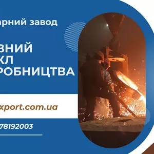 Професійні послуги термічної та механічної обробки