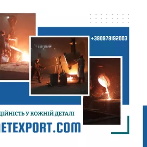 Надійні литі деталі,  запрошуємо до співпраці