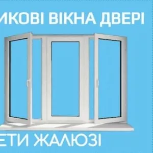 ВІКНА ТА СКЛОПАКЕТИ ВІД ВИРОБНИКА