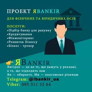 ЯBankir -  Послуги Фінансові та Банківські для Бізнесу / Населення