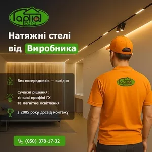 Натяжні стелі в Луцьку від виробника — стиль,  якість і доступна ціна