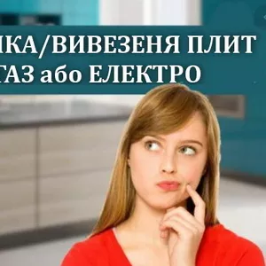 Скупка,  вивезення кухонних плит (газ або комбіновані,  робочі і ні)
