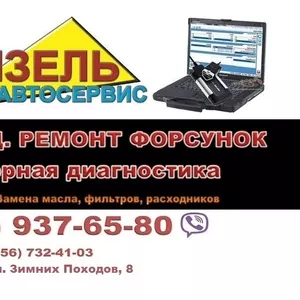 Дизель Автосервис - Ремонт ТНВД и форсунок в Днепре