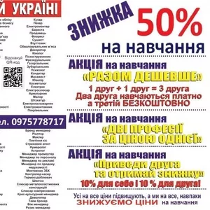 Курси офіціант,  електрослюсар,  арматурник,  бровіст,  декоратор,  фрезеру