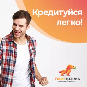 Кредити для всіх. Кредити для всіх