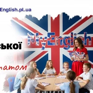 Английский в Полтаве – школа MyEnglish
