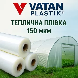 Професійна плівка для теплиць Vatan Plastik 150 мкм.