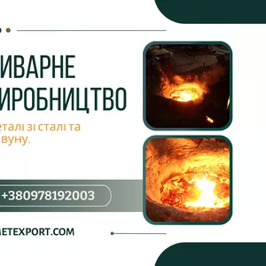 Спеціалізуємося на промисловому литті сталі та чавуну