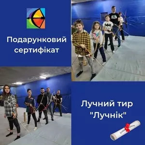 Подарочный сертификат в Лучный тир — эмоции вместо вещей! 