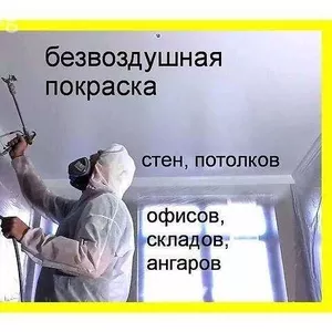 Фарбування  - маляр профі - супер ціна - акція