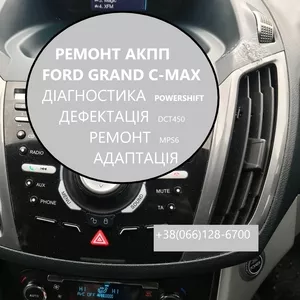Ремонт АКПП Форд Ford C-Max DCT450 Powershift  # DS7R-7000-BG#