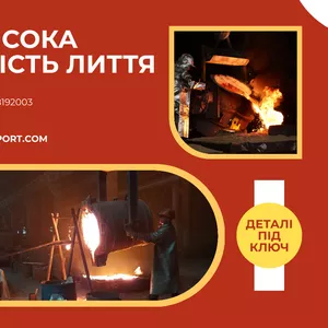 Виробництво корпусних деталей зі сталі та чавуну на замовлення