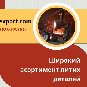 Ливарне виробництво деталей для гірничо-збагачувальних комбінатів
