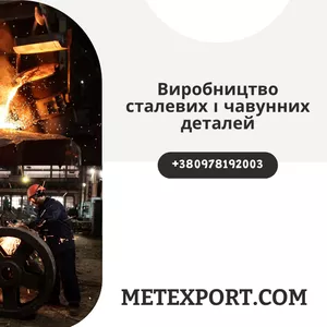 Виробництво литої запірної арматури на замовлення