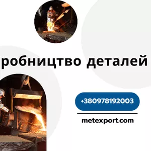 Лиття виробів цивільної продукції на замовлення