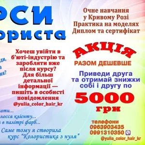 Kypси колориста Кривий Ріг