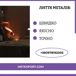 Масивні литі деталі складних механічних компонентів