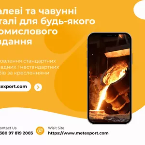 Сталеві та чавунні деталі методом лиття лгм і хтс