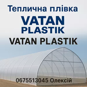 Захистіть рослини з Vatan Plastik – плівка,  якій довіряють фермери
