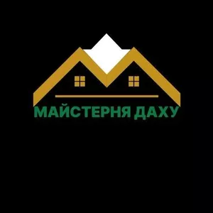 Всі види покрівельних робіт