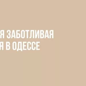 Гинекологические услуги от клиники в Одессе (Таирова)