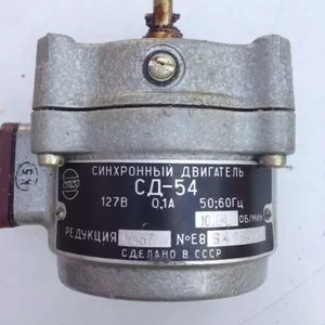 Двигатель СД-54,  электродвигатель СД54,  127 вольт,  220 вольт