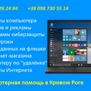 Скорая компьютерная помощь с выездом на дом и дистанционно.