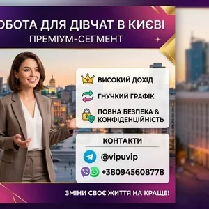 Модель- аниматор в Киеве. Работа девушкам в Киеве.