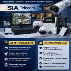Системи безпеки для дому та бізнесу: відеонагляд,  сигналізація,  СКУД