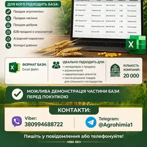 Продам Базу контактів Сільгосп підприємств України,  база даних фермері