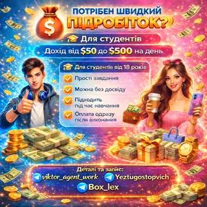Підpoбітка для студентів