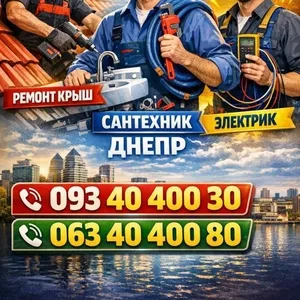 Мотаж,  демонтаж,  збірка та ремонт меблів,  електрика,  сантехника