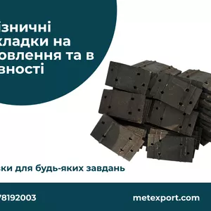 Нові,  литі залізничні підкладки типу Д50