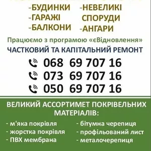 Всі види покрівельних робіт