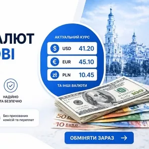 Обменка Харьков 