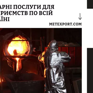 Промислове лиття з гарантією якості та дотриманням параметрів