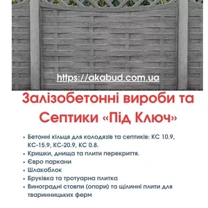 Септики та зливні ями в Кривому Розі «під ключ»