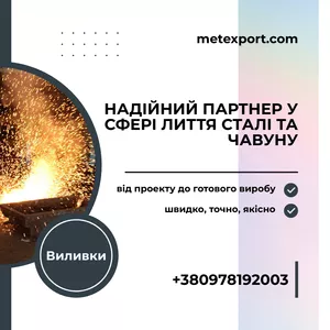 Ливарні рішення для підприємств будь-якої галузі