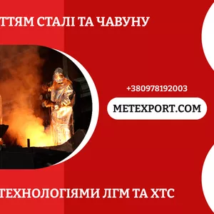 Виробництво литих спекальних візків