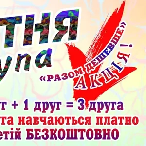 Вау акція на навчання бухгалтера 
