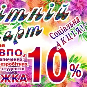 Соціальна акція на навчання бухгалтеров 