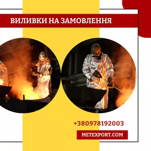 Вилив чавунних кругляків на замовлення